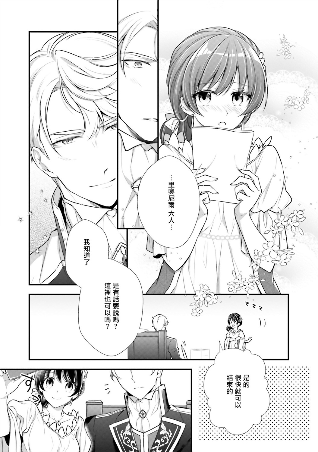 我变成了王国骑士团单身宿舍的家政工韩漫全集-第06话无删减无遮挡章节图片 