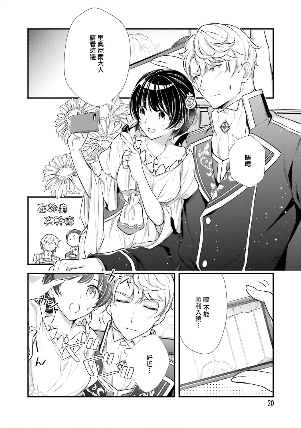 我变成了王国骑士团单身宿舍的家政工韩漫全集-第06话无删减无遮挡章节图片 