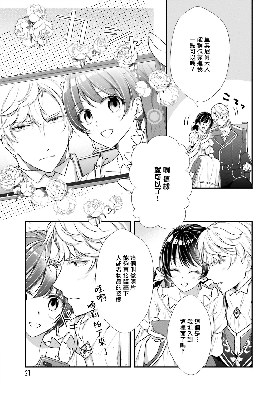 我变成了王国骑士团单身宿舍的家政工韩漫全集-第06话无删减无遮挡章节图片 
