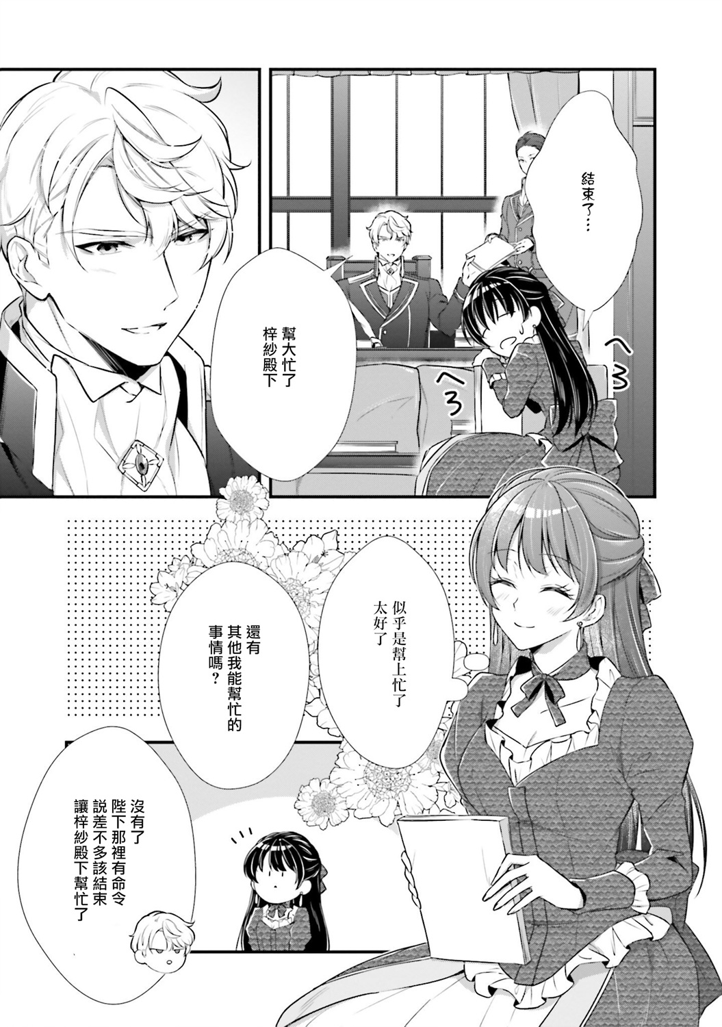 我变成了王国骑士团单身宿舍的家政工韩漫全集-第06话无删减无遮挡章节图片 