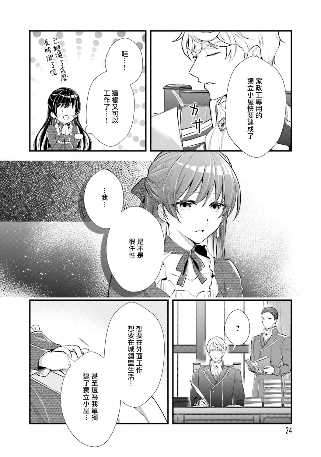 我变成了王国骑士团单身宿舍的家政工韩漫全集-第06话无删减无遮挡章节图片 