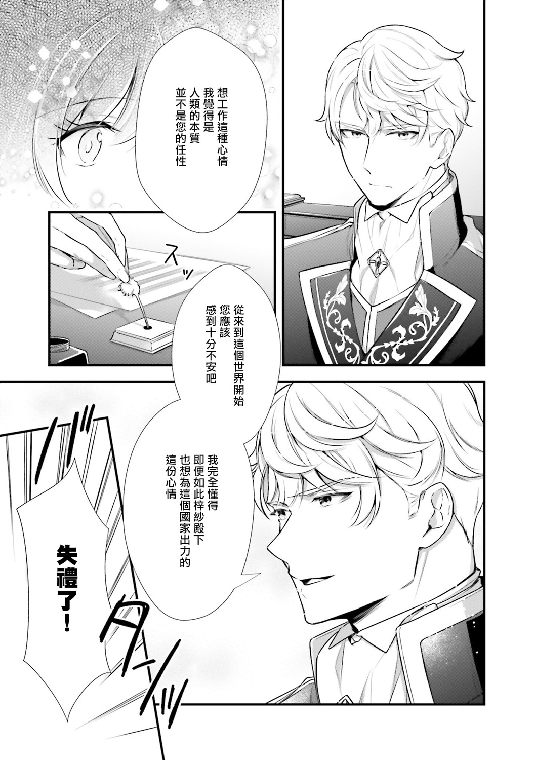我变成了王国骑士团单身宿舍的家政工韩漫全集-第06话无删减无遮挡章节图片 