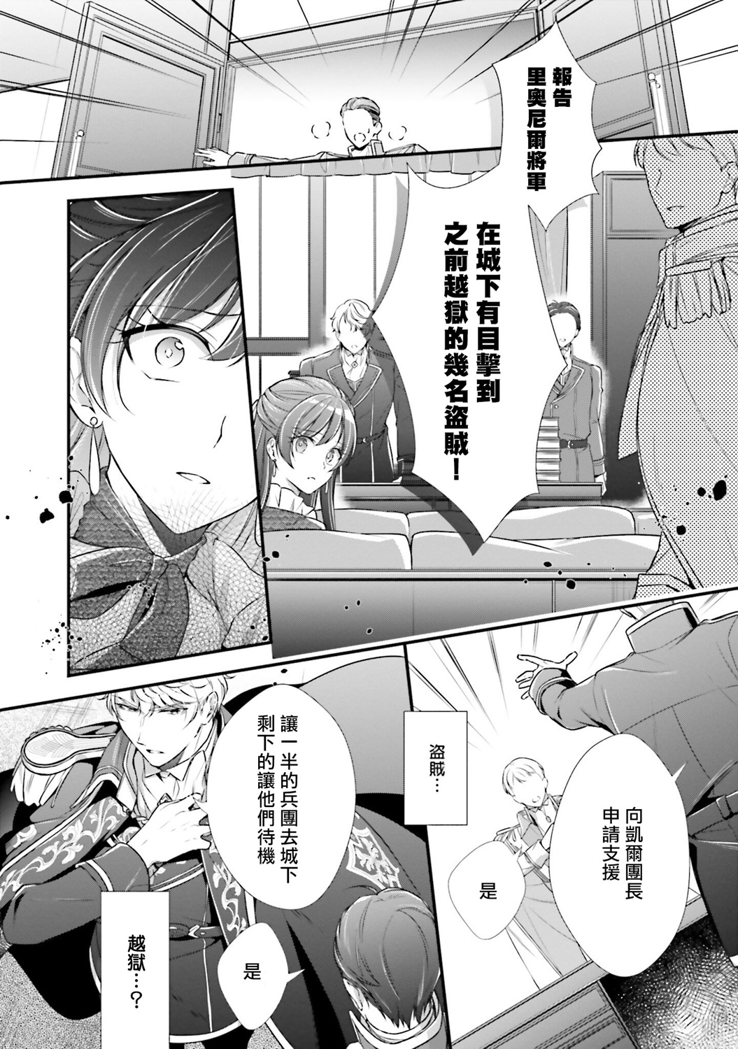 我变成了王国骑士团单身宿舍的家政工韩漫全集-第06话无删减无遮挡章节图片 