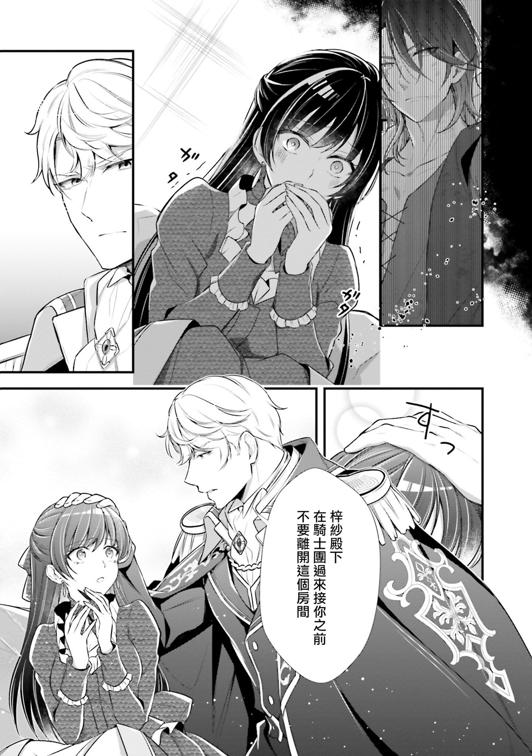 我变成了王国骑士团单身宿舍的家政工韩漫全集-第06话无删减无遮挡章节图片 