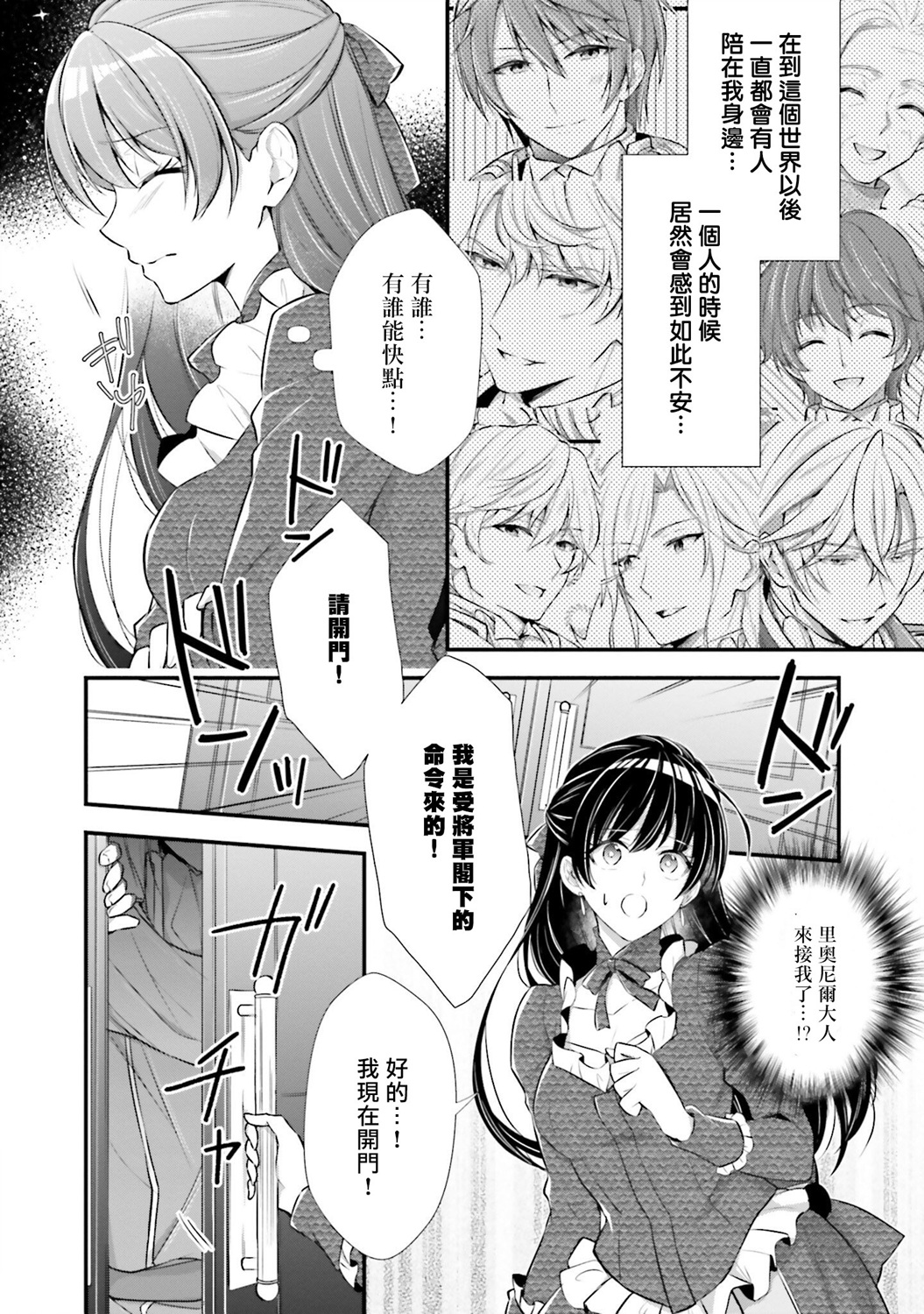 我变成了王国骑士团单身宿舍的家政工韩漫全集-第06话无删减无遮挡章节图片 