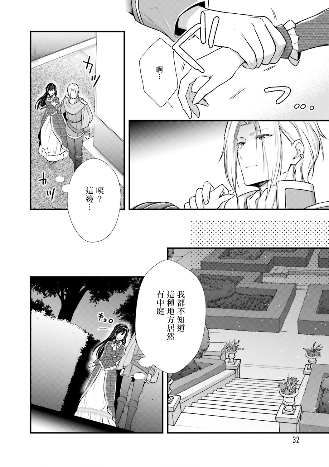 我变成了王国骑士团单身宿舍的家政工韩漫全集-第06话无删减无遮挡章节图片 