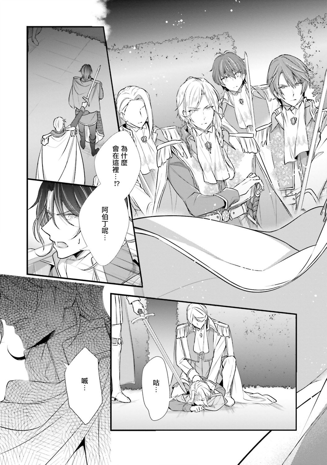 我变成了王国骑士团单身宿舍的家政工韩漫全集-第06话无删减无遮挡章节图片 
