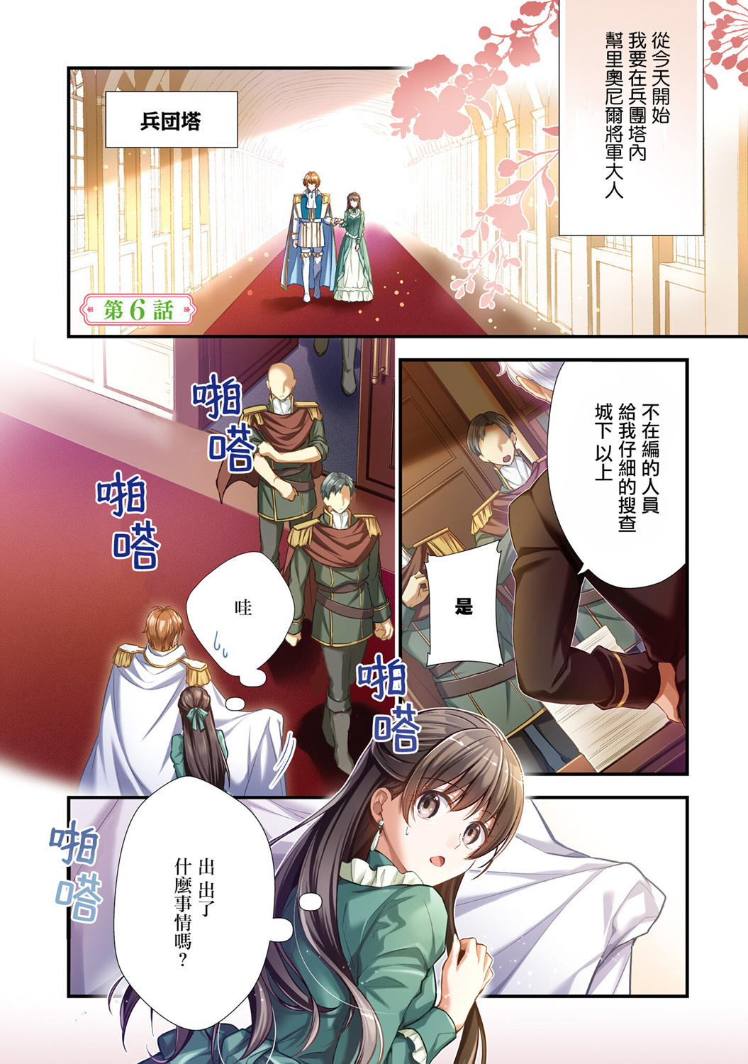 我变成了王国骑士团单身宿舍的家政工韩漫全集-第06话无删减无遮挡章节图片 