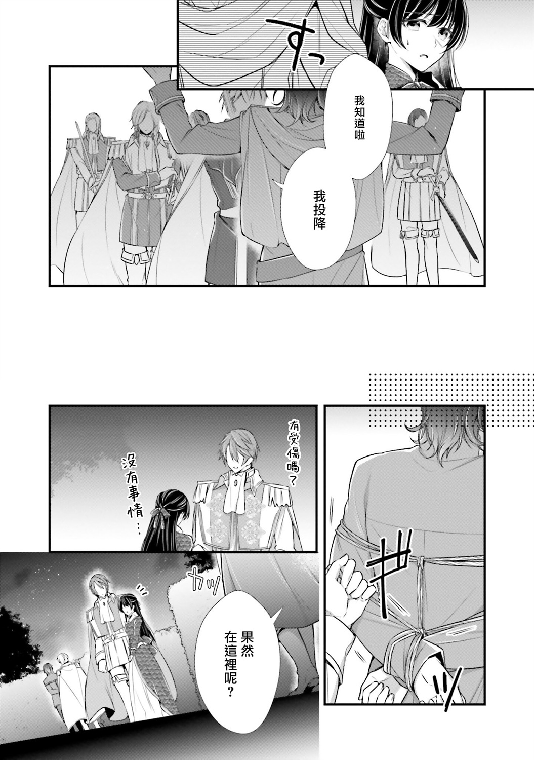 我变成了王国骑士团单身宿舍的家政工韩漫全集-第06话无删减无遮挡章节图片 