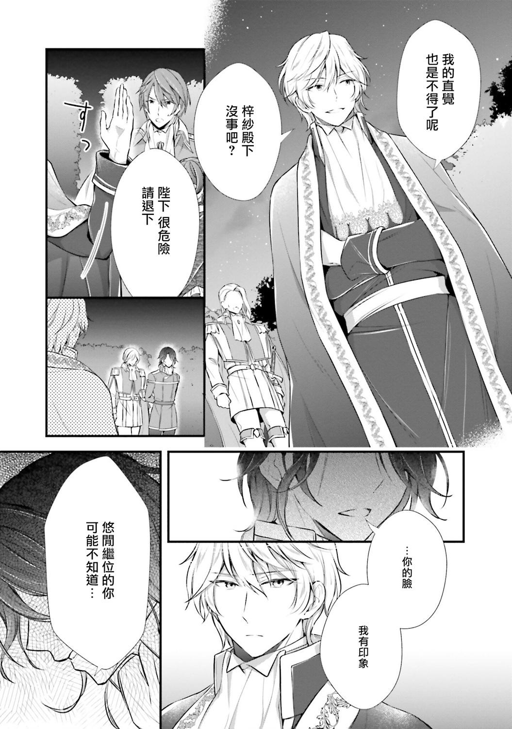 我变成了王国骑士团单身宿舍的家政工韩漫全集-第06话无删减无遮挡章节图片 