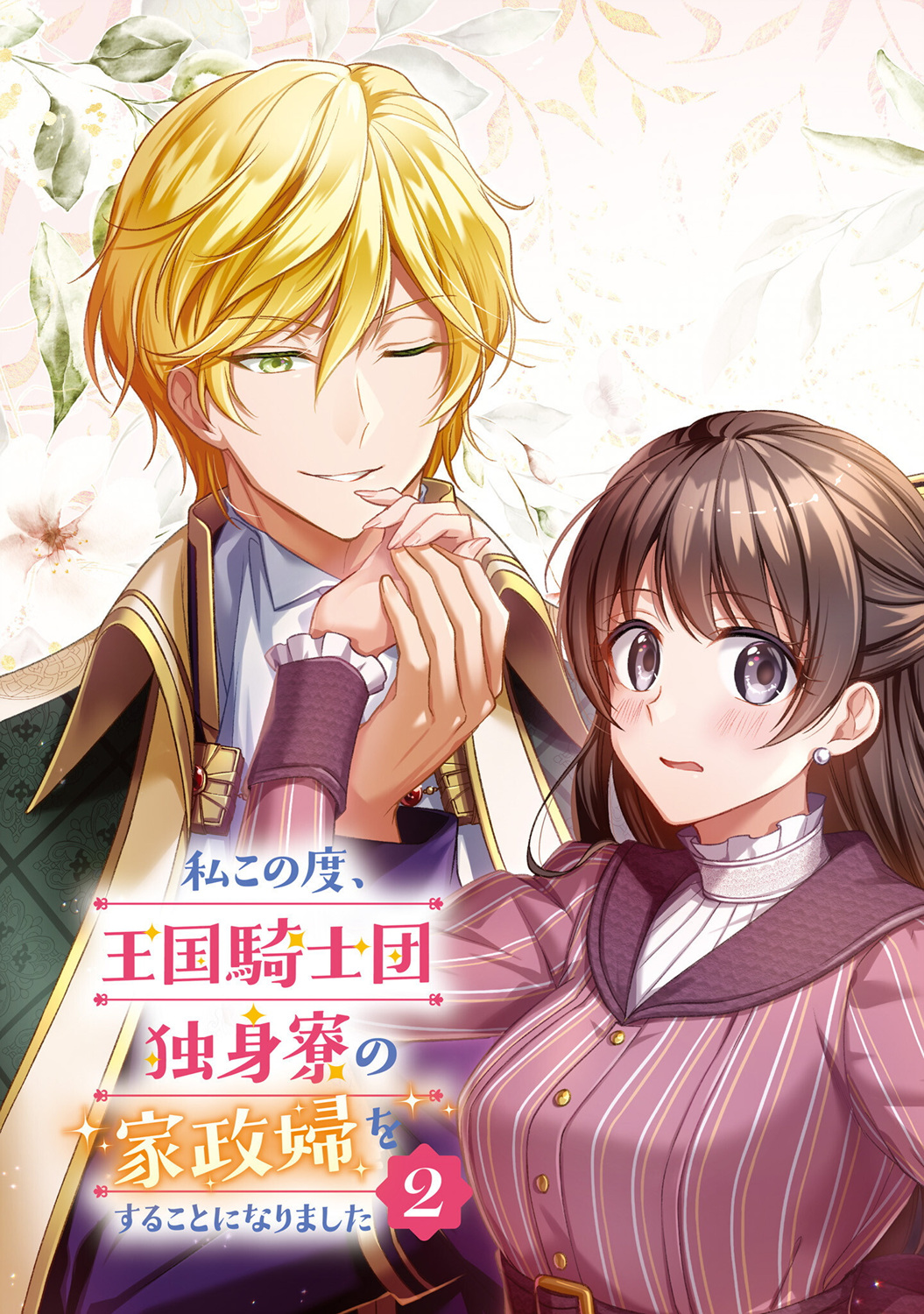 我变成了王国骑士团单身宿舍的家政工韩漫全集-第06话无删减无遮挡章节图片 