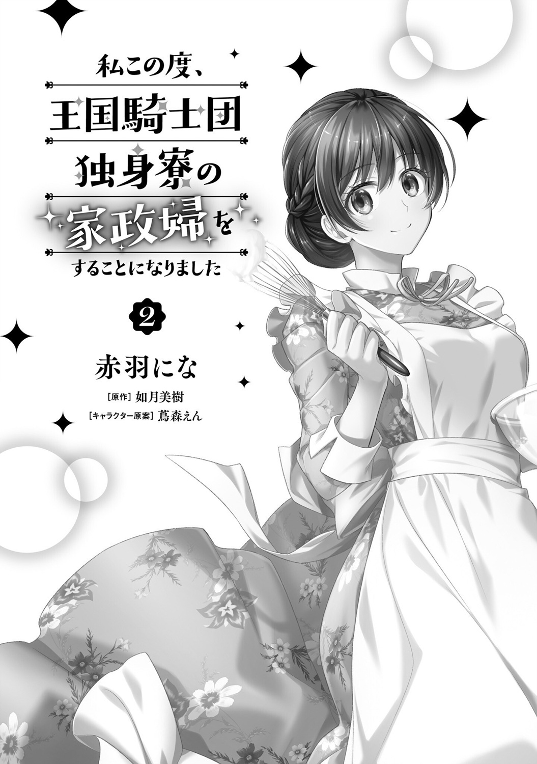 我变成了王国骑士团单身宿舍的家政工韩漫全集-第06话无删减无遮挡章节图片 