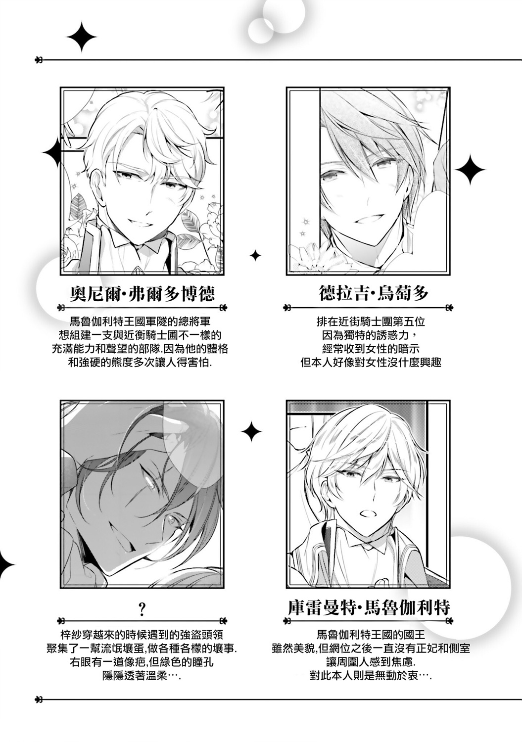 我变成了王国骑士团单身宿舍的家政工韩漫全集-第06话无删减无遮挡章节图片 