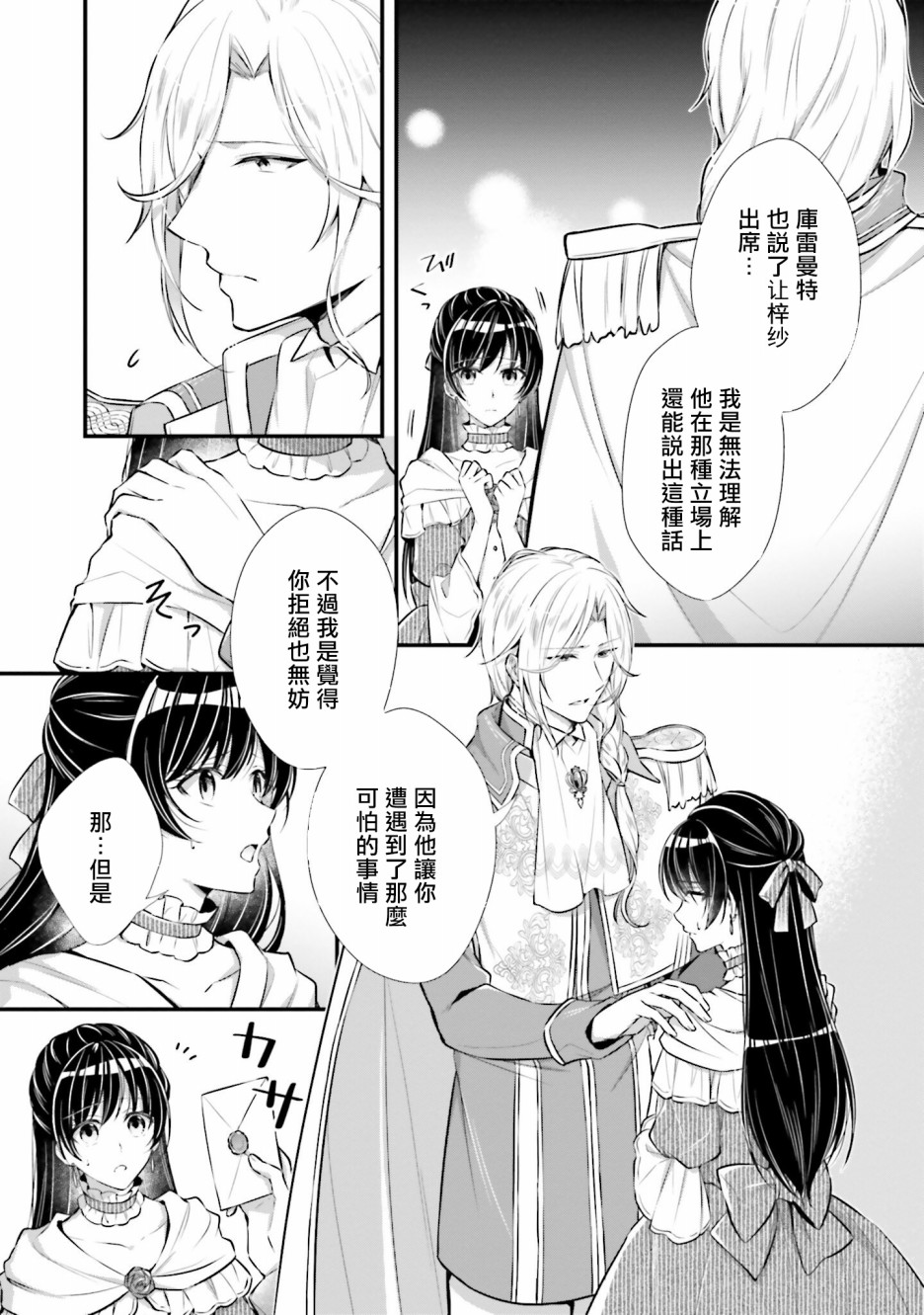 我变成了王国骑士团单身宿舍的家政工韩漫全集-第07话无删减无遮挡章节图片 