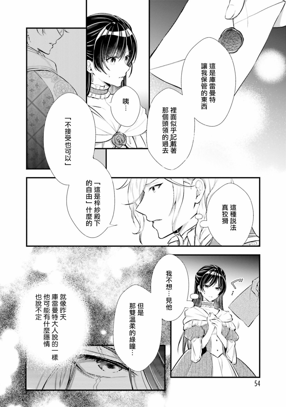 我变成了王国骑士团单身宿舍的家政工韩漫全集-第07话无删减无遮挡章节图片 