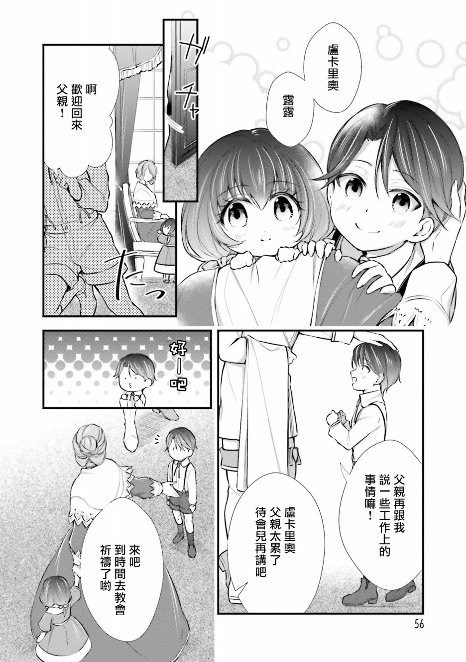 我变成了王国骑士团单身宿舍的家政工韩漫全集-第07话无删减无遮挡章节图片 