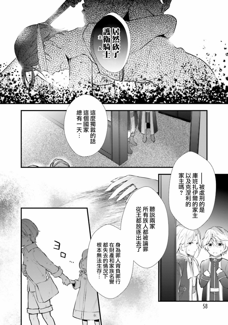我变成了王国骑士团单身宿舍的家政工韩漫全集-第07话无删减无遮挡章节图片 