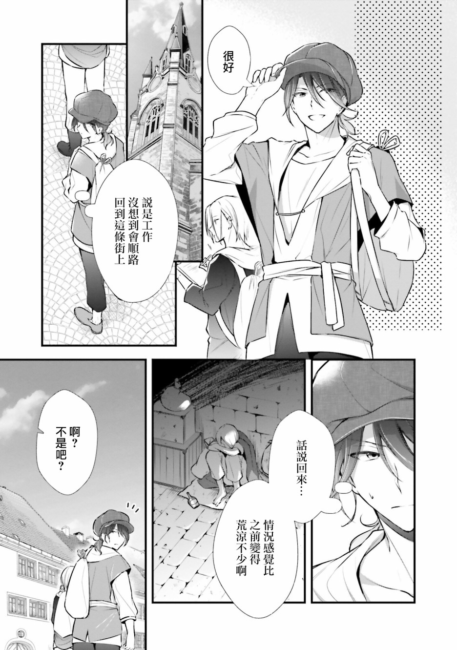我变成了王国骑士团单身宿舍的家政工韩漫全集-第07话无删减无遮挡章节图片 