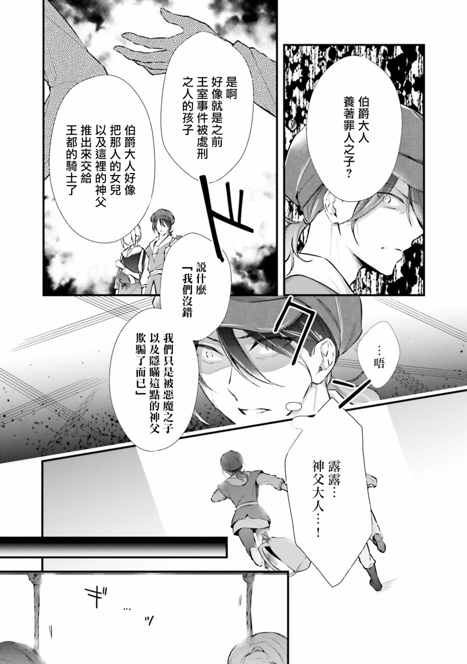 我变成了王国骑士团单身宿舍的家政工韩漫全集-第07话无删减无遮挡章节图片 