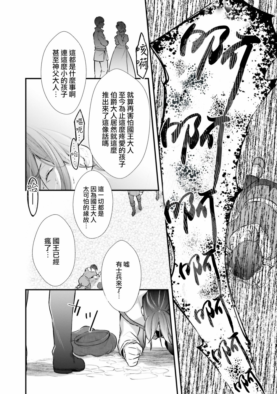 我变成了王国骑士团单身宿舍的家政工韩漫全集-第07话无删减无遮挡章节图片 
