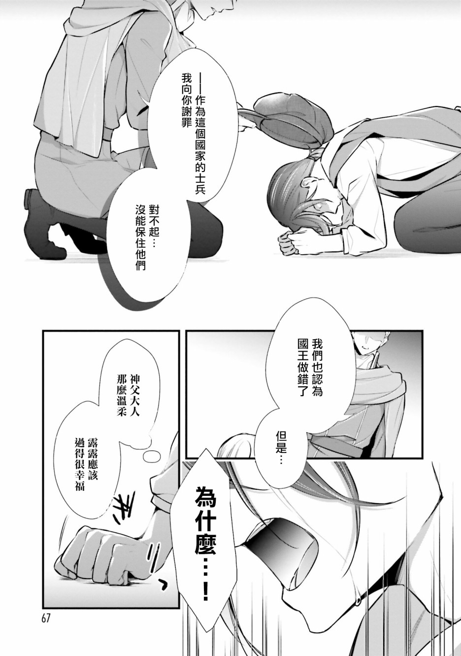 我变成了王国骑士团单身宿舍的家政工韩漫全集-第07话无删减无遮挡章节图片 