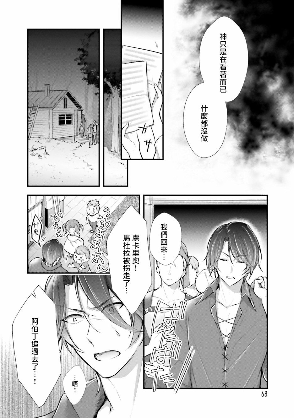 我变成了王国骑士团单身宿舍的家政工韩漫全集-第07话无删减无遮挡章节图片 