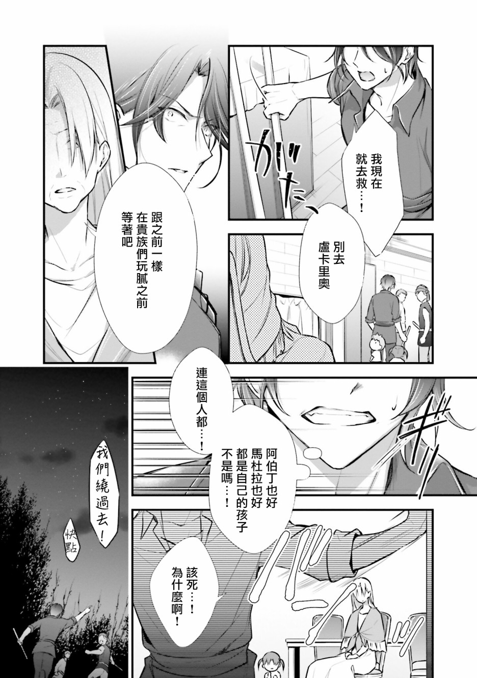 我变成了王国骑士团单身宿舍的家政工韩漫全集-第07话无删减无遮挡章节图片 