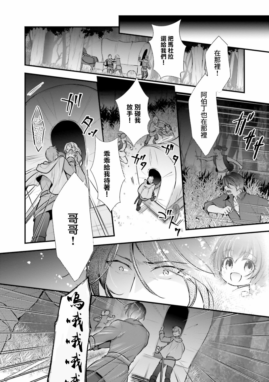 我变成了王国骑士团单身宿舍的家政工韩漫全集-第07话无删减无遮挡章节图片 