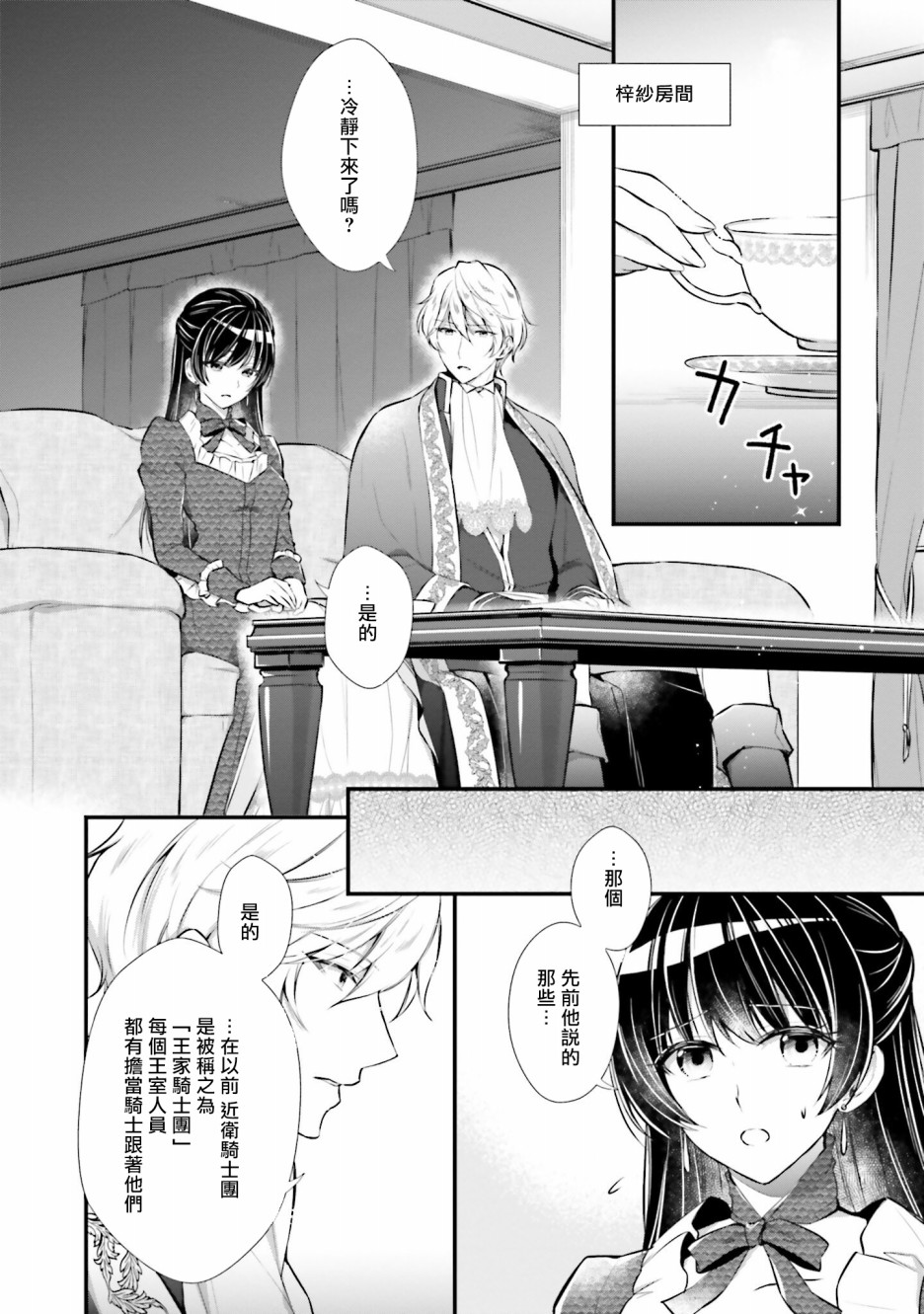 我变成了王国骑士团单身宿舍的家政工韩漫全集-第07话无删减无遮挡章节图片 