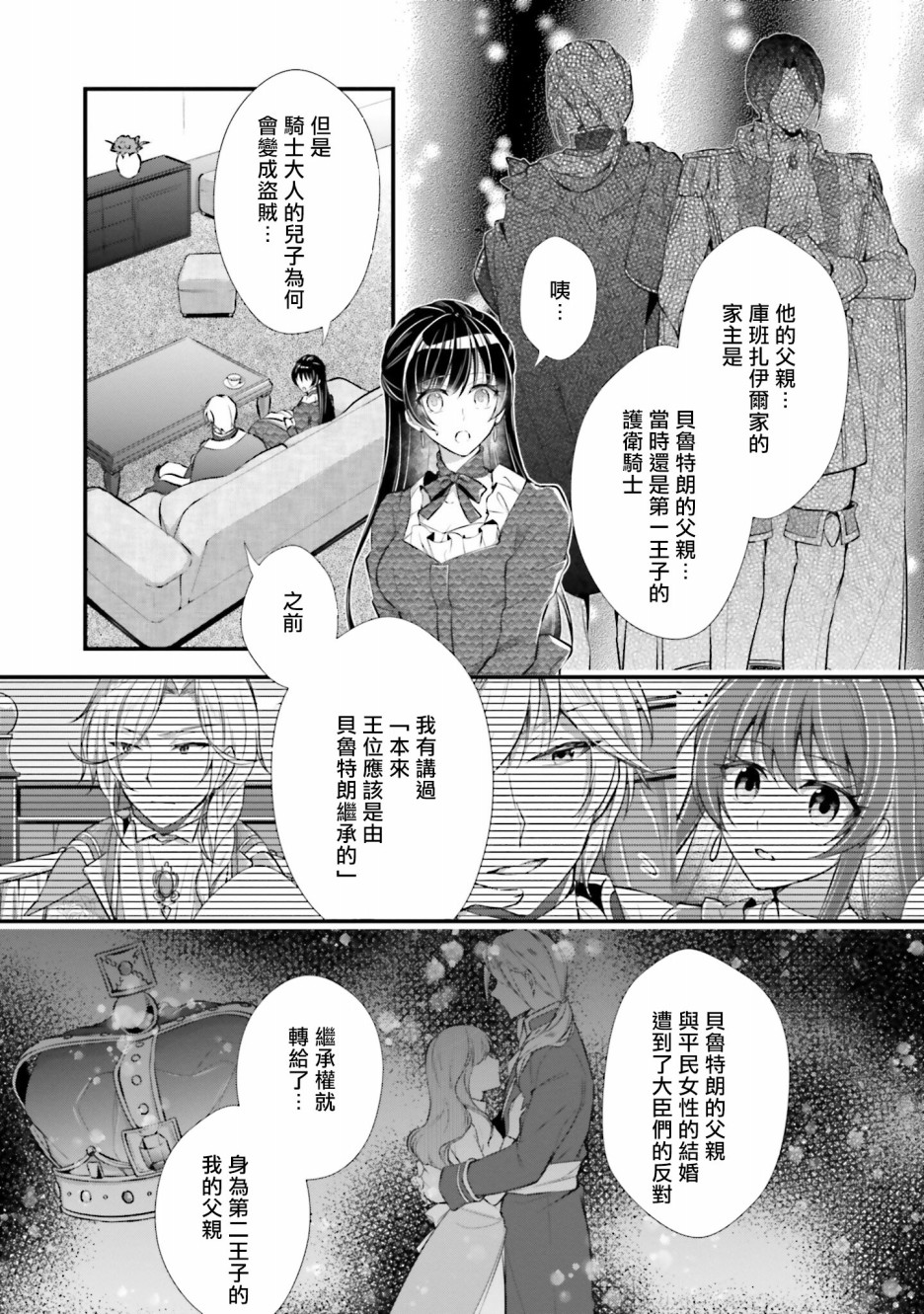 我变成了王国骑士团单身宿舍的家政工韩漫全集-第07话无删减无遮挡章节图片 