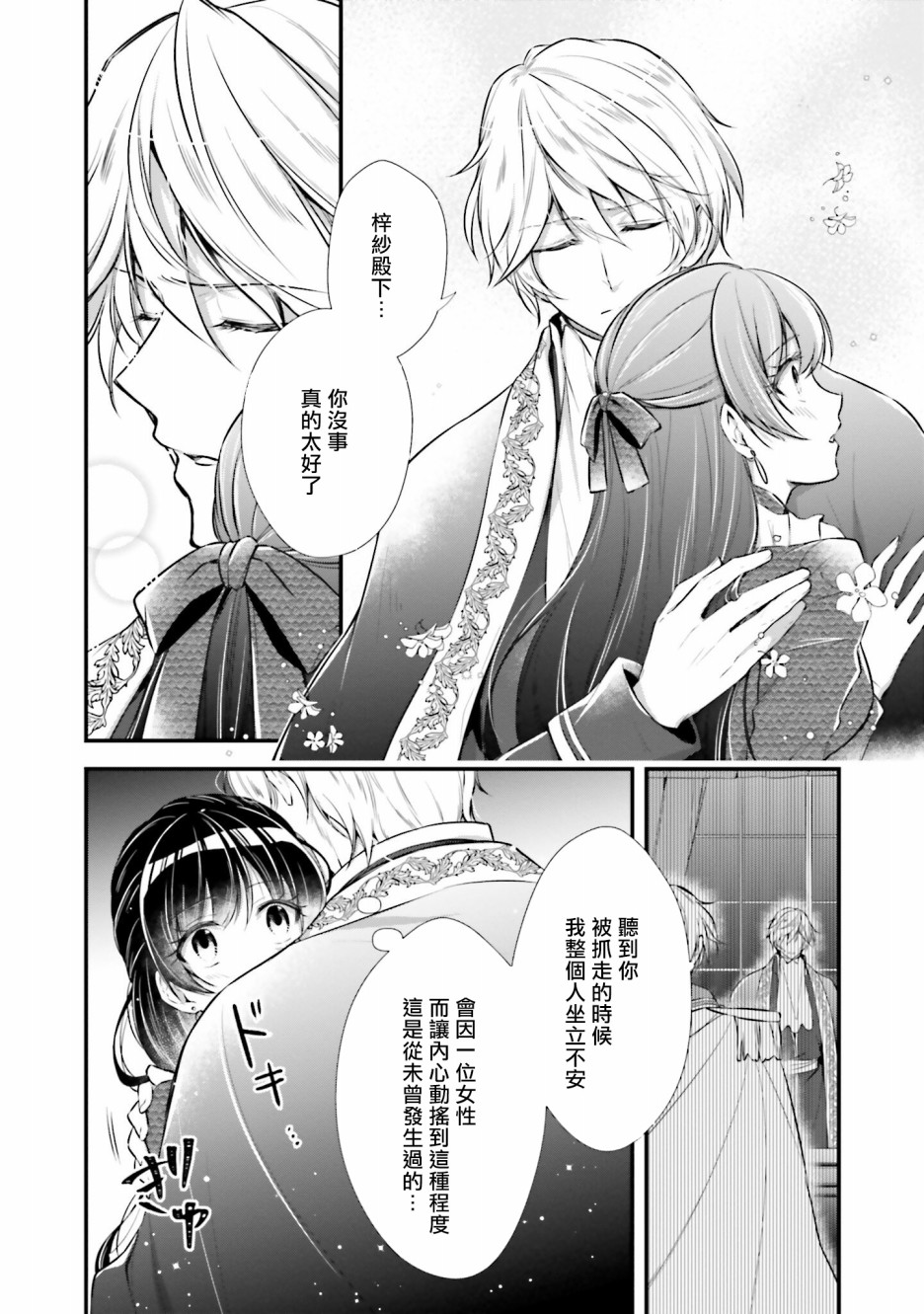 我变成了王国骑士团单身宿舍的家政工韩漫全集-第07话无删减无遮挡章节图片 