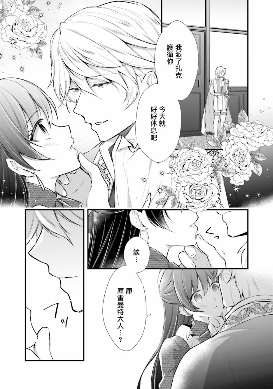 我变成了王国骑士团单身宿舍的家政工韩漫全集-第07话无删减无遮挡章节图片 