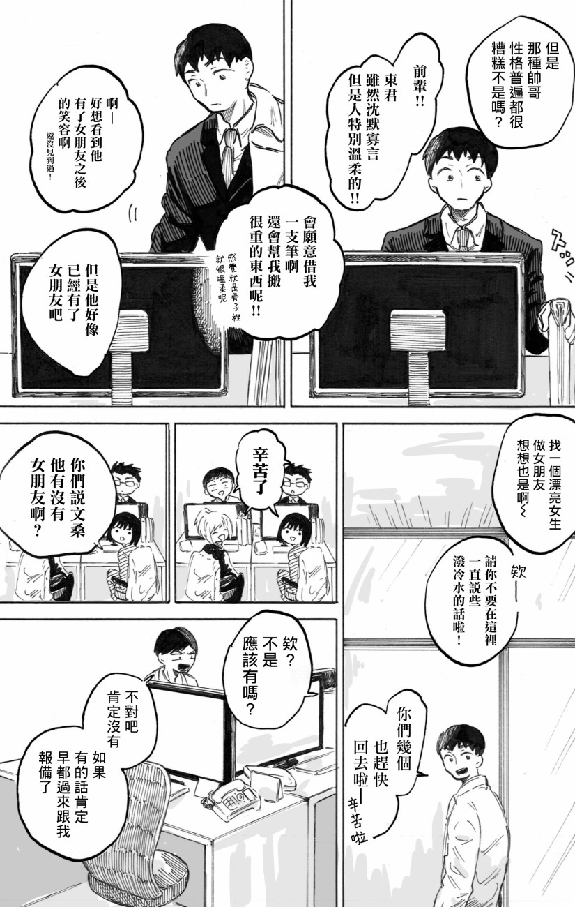 普通的恋爱韩漫全集-第01话无删减无遮挡章节图片 