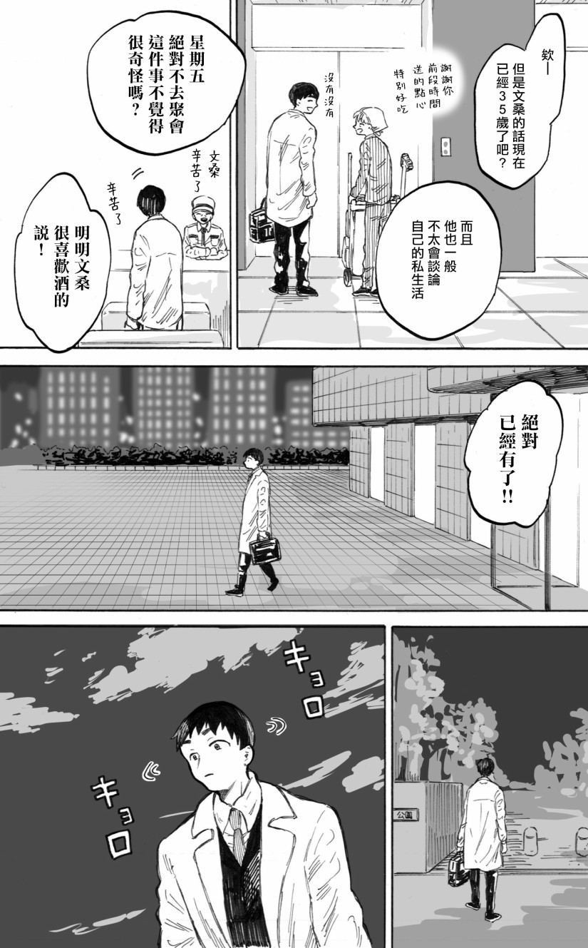 普通的恋爱韩漫全集-第01话无删减无遮挡章节图片 