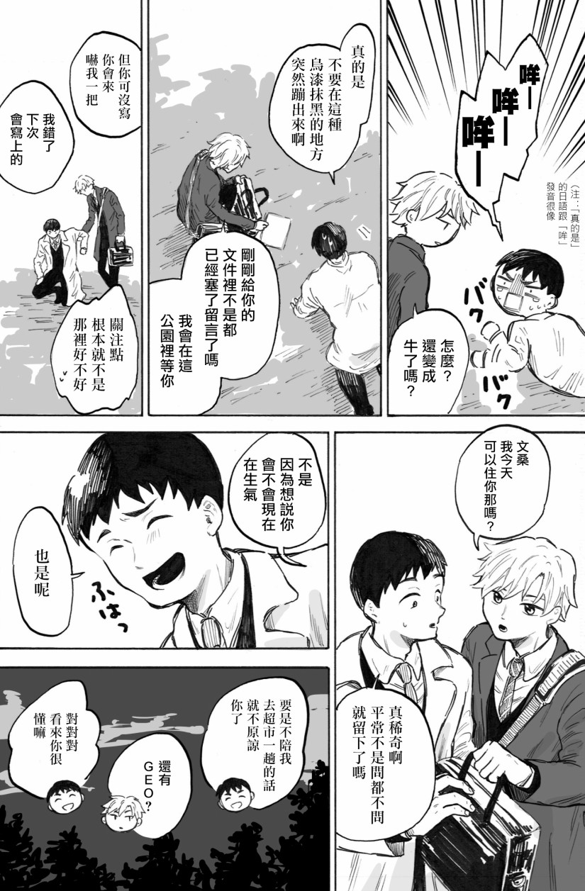 普通的恋爱韩漫全集-第01话无删减无遮挡章节图片 