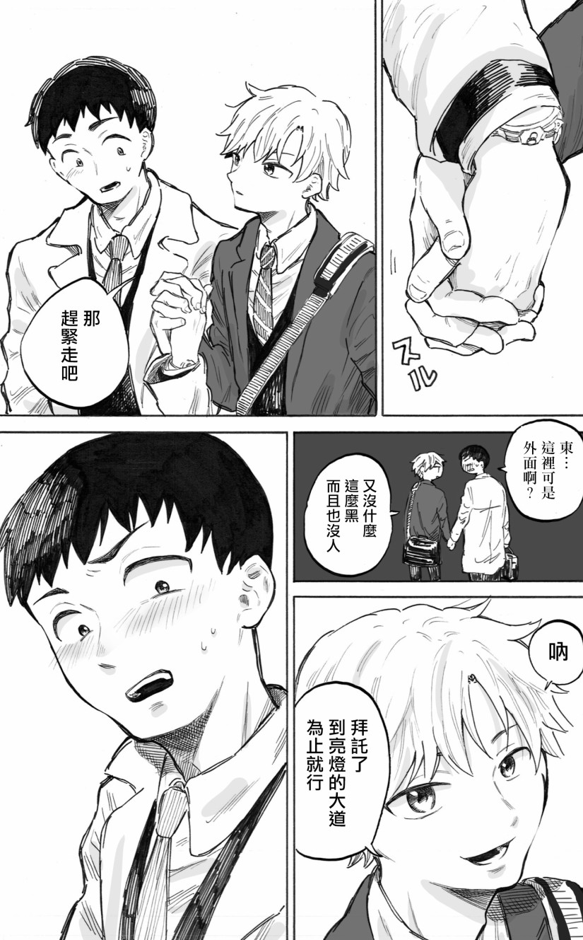 普通的恋爱韩漫全集-第01话无删减无遮挡章节图片 