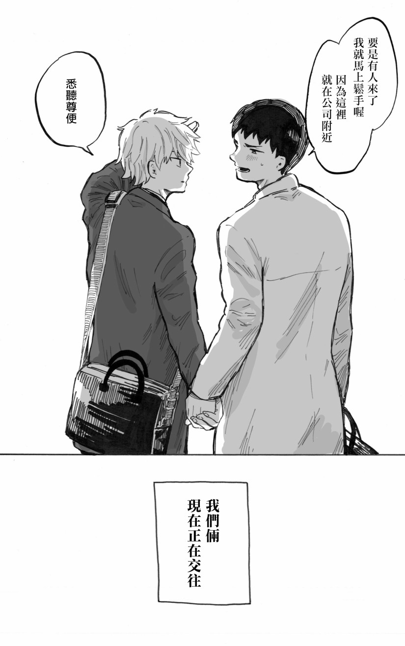普通的恋爱韩漫全集-第01话无删减无遮挡章节图片 