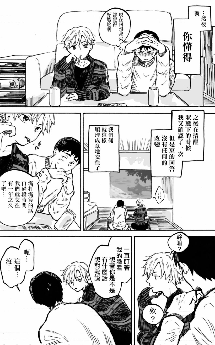 普通的恋爱韩漫全集-第02话无删减无遮挡章节图片 