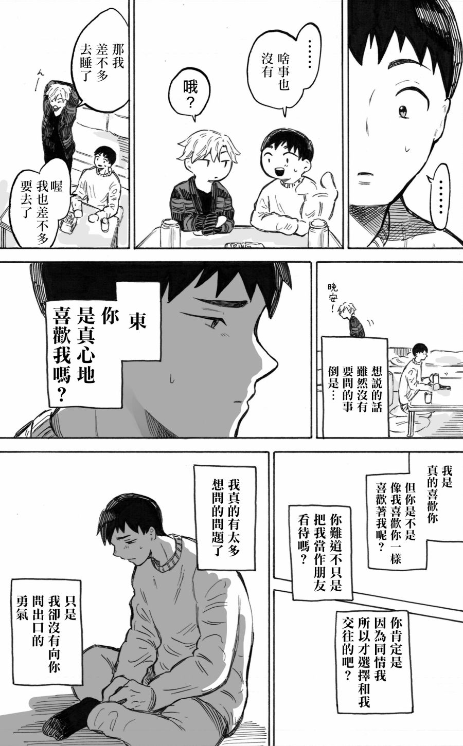 普通的恋爱韩漫全集-第02话无删减无遮挡章节图片 