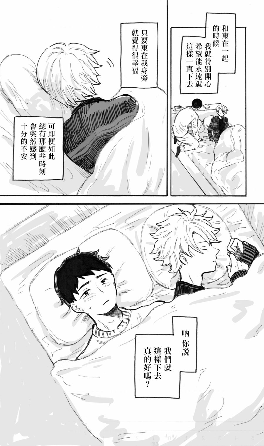 普通的恋爱韩漫全集-第02话无删减无遮挡章节图片 