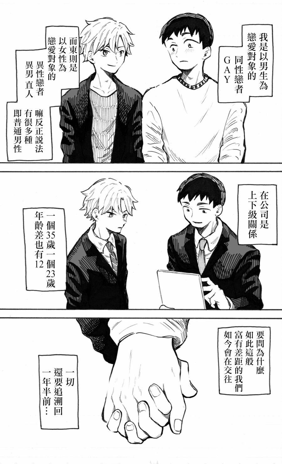 普通的恋爱韩漫全集-第02话无删减无遮挡章节图片 
