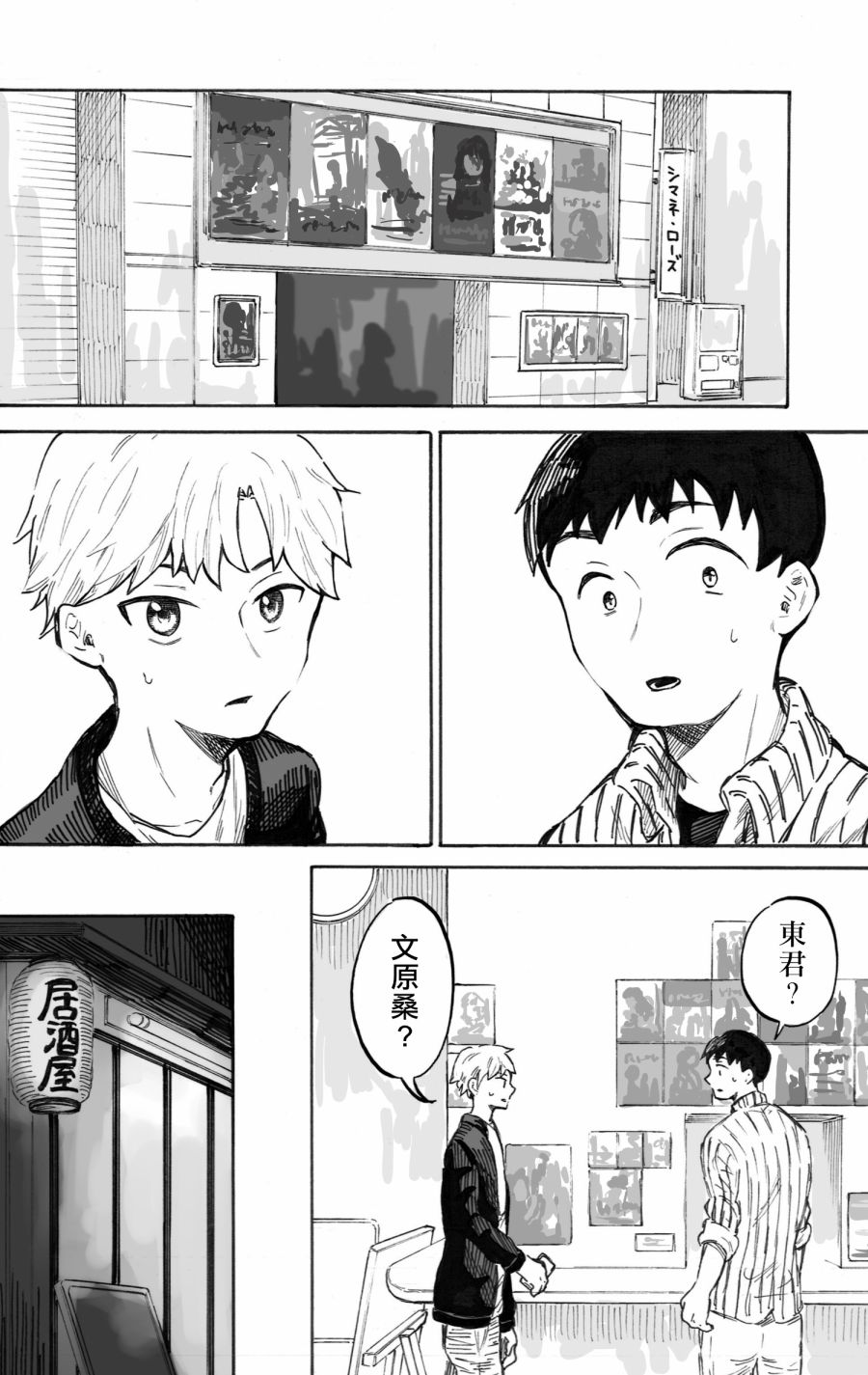 普通的恋爱韩漫全集-第02话无删减无遮挡章节图片 