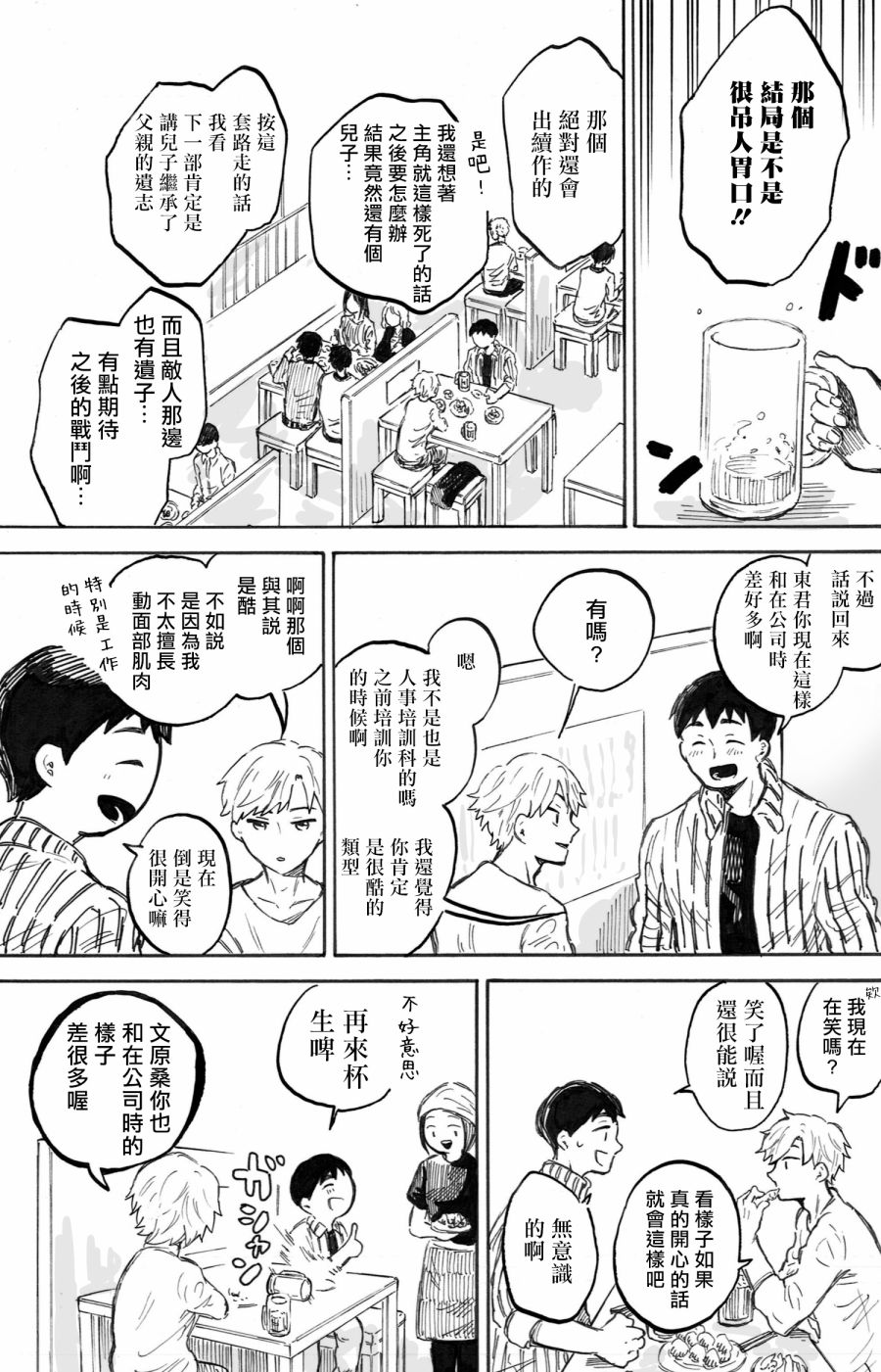 普通的恋爱韩漫全集-第02话无删减无遮挡章节图片 