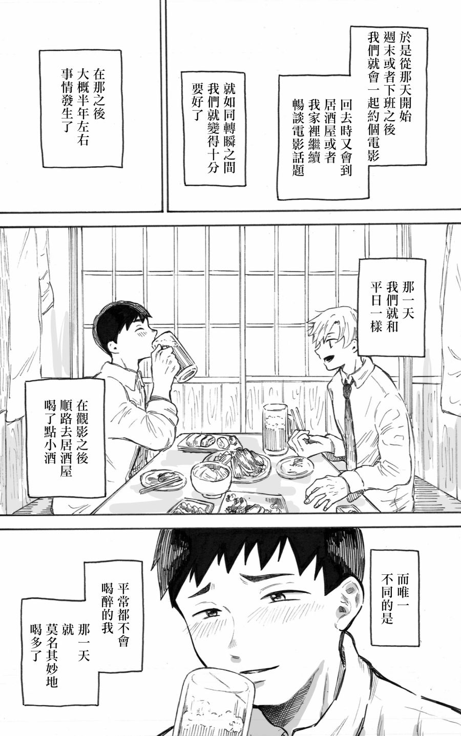 普通的恋爱韩漫全集-第02话无删减无遮挡章节图片 