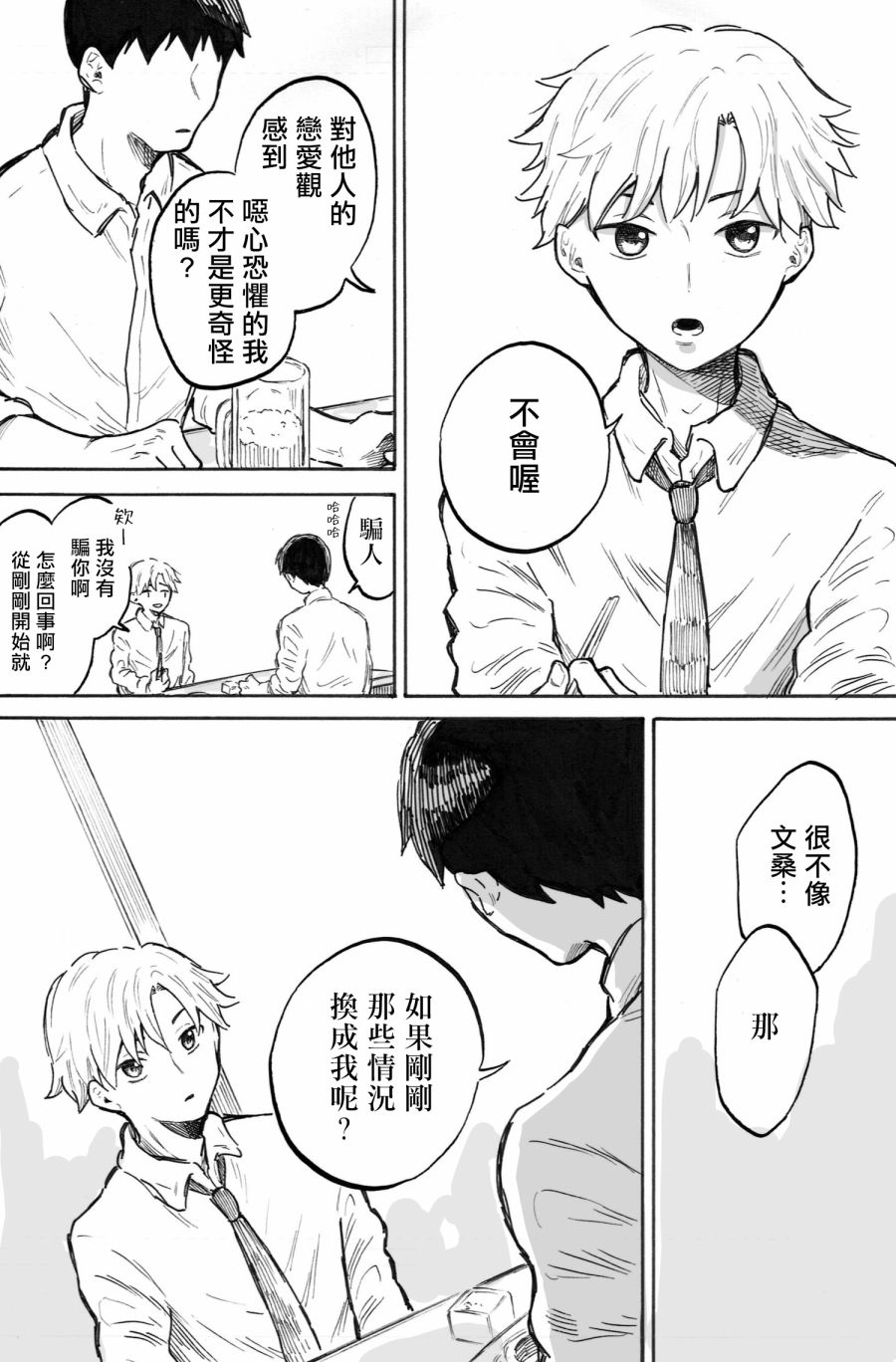 普通的恋爱韩漫全集-第02话无删减无遮挡章节图片 
