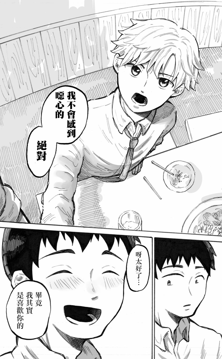 普通的恋爱韩漫全集-第02话无删减无遮挡章节图片 
