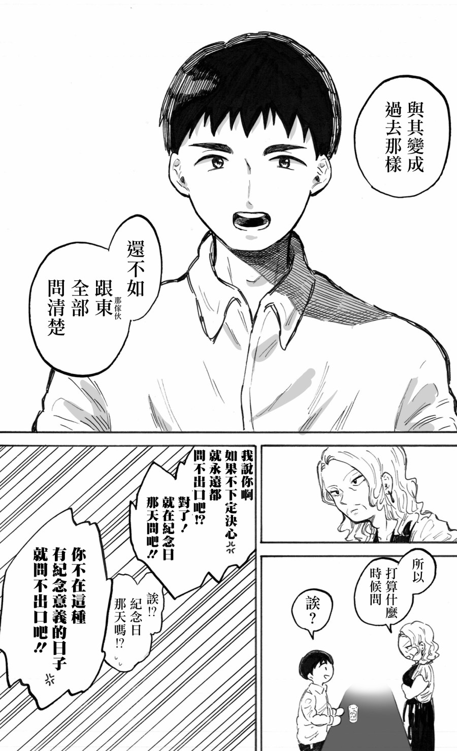 普通的恋爱韩漫全集-第03话无删减无遮挡章节图片 