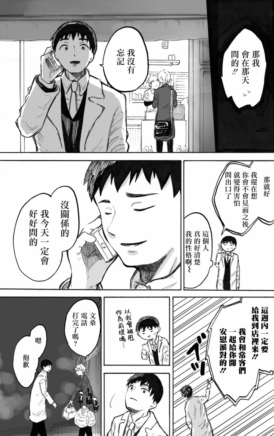 普通的恋爱韩漫全集-第03话无删减无遮挡章节图片 