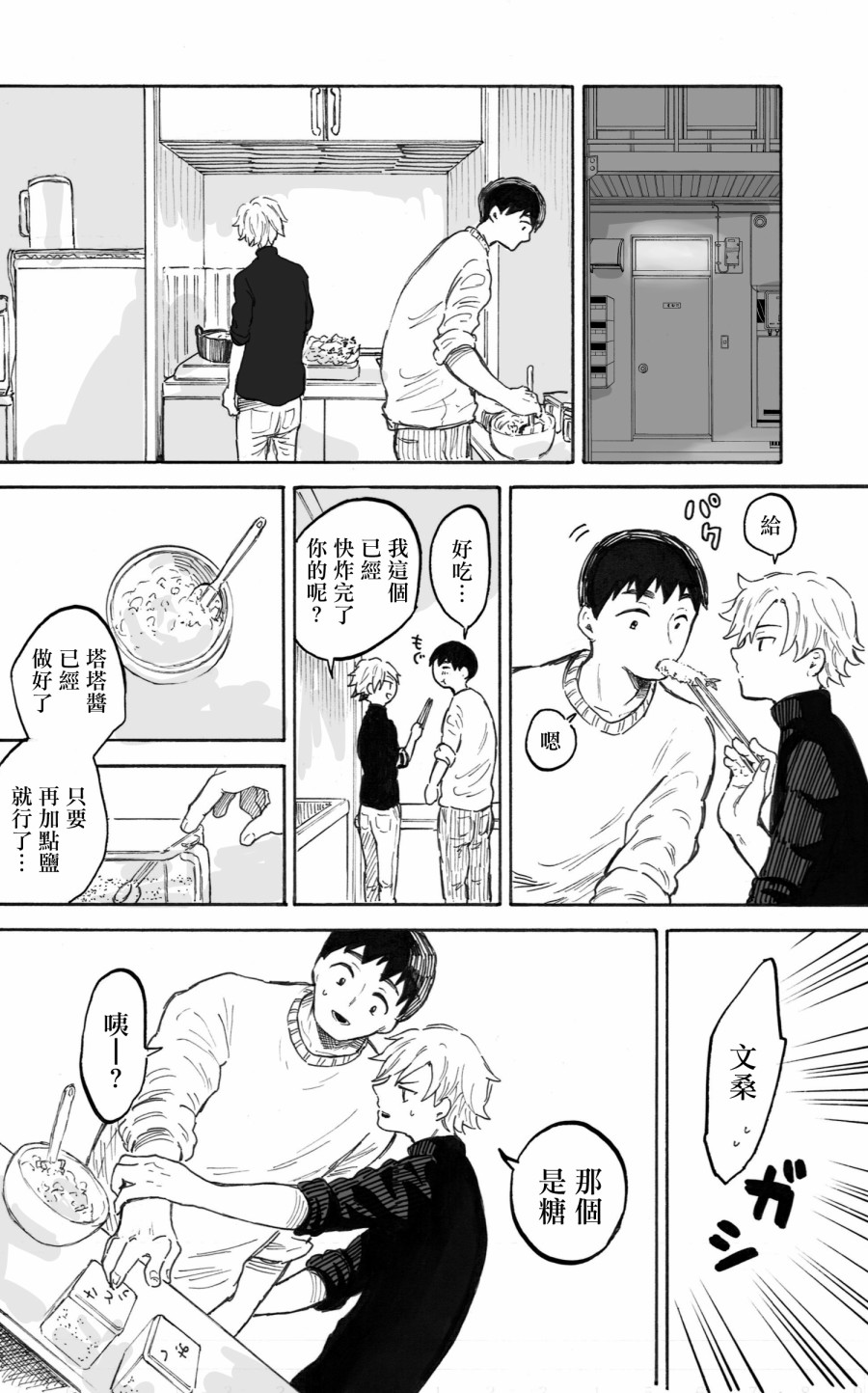 普通的恋爱韩漫全集-第03话无删减无遮挡章节图片 