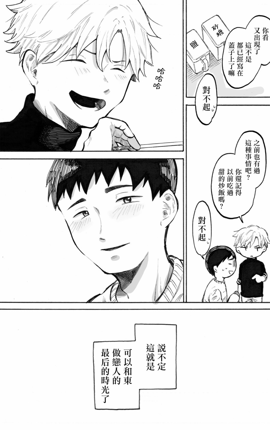 普通的恋爱韩漫全集-第03话无删减无遮挡章节图片 